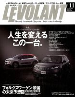 ル・ボラン（LE VOLANT） 2017年11月号 表紙