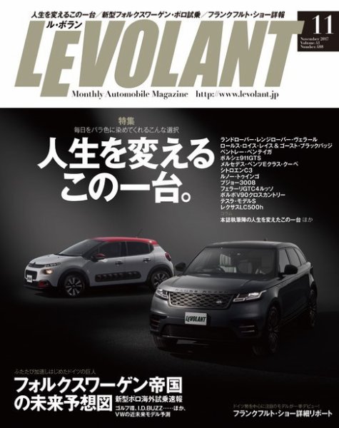 ル・ボラン（LE VOLANT） 2017年11月号 (発売日2017年09月26日) 表紙