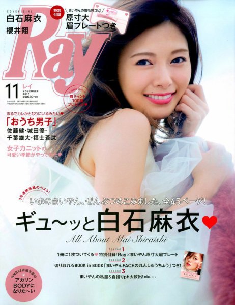Ray（レイ） 2017年11月号 (発売日2017年09月23日) 表紙