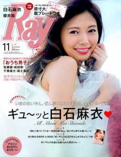 Ray（レイ） 2017年11月号 (発売日2017年09月23日) | 雑誌/定期購読の