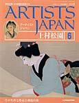 ARTISTS JAPAN（アーティストジャパン） 第6号 (発売日2007年02月20日) 表紙