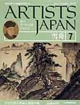 ARTISTS JAPAN（アーティストジャパン） 第7号 (発売日2007年02月27日) 表紙
