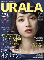 月刊URALA STYLE 2017年10月号 (発売日2017年09月25日) 表紙