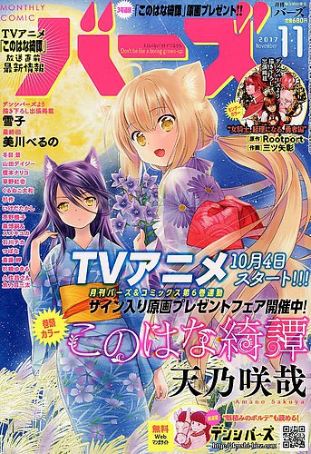 コミック Birz バーズ 17年11月号 発売日17年09月30日 雑誌 定期購読の予約はfujisan