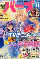コミック BIRZ (バーズ)  2017年11月号 (発売日2017年09月30日) 表紙