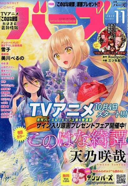 コミック BIRZ (バーズ)  2017年11月号 (発売日2017年09月30日) 表紙