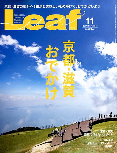 Leaf（リーフ） 2017年11月号 (発売日2017年09月25日) | 雑誌