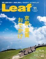 Leaf（リーフ） 2017年11月号 (発売日2017年09月25日) 表紙