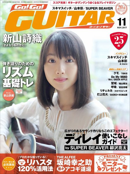 Go!Go!GUITAR（ゴー！ゴー！ギター）  2017年11月号 (発売日2017年09月27日) 表紙