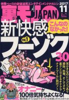 裏モノJAPAN 2017年11月号 表紙