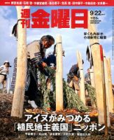 週刊金曜日のバックナンバー 5ページ目 45件表示 雑誌 定期購読の予約はfujisan