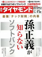 週刊ダイヤモンド（Diamond WEEKLY） 2017年9/30号 表紙