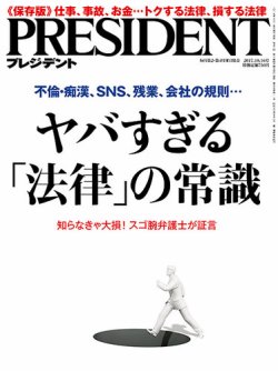 PRESIDENT(プレジデント) 2017年10.16号 (発売日2017年09月25日) 表紙