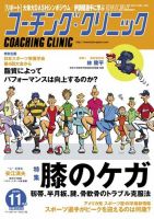 コーチングクリニック 2017年11月号 (発売日2017年09月27日) 表紙