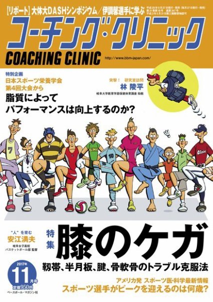 コーチングクリニック 2017年11月号 (発売日2017年09月27日) 表紙