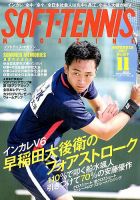 ソフトテニスマガジン 2017年11月号 表紙