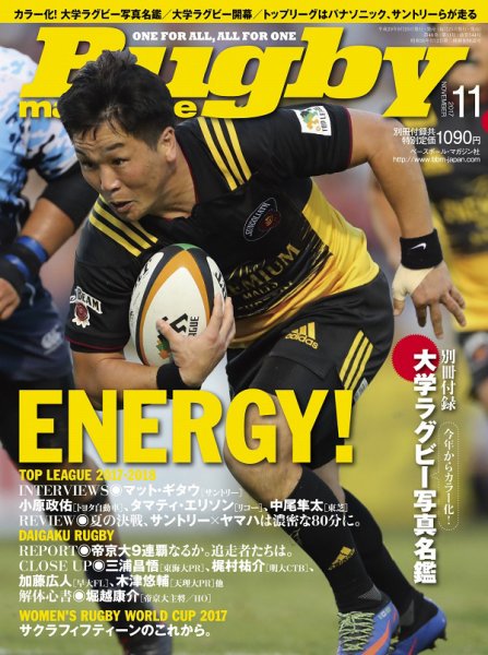 ラグビーマガジン 2017年11月号 (発売日2017年09月25日) 表紙