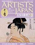 ARTISTS JAPAN（アーティストジャパン） 第10号 (発売日2007年03月20日) 表紙