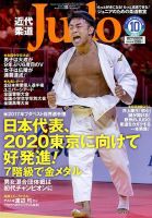 近代柔道 2017年10月号 (発売日2017年09月22日) 表紙