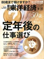 週刊東洋経済 2017年9/30号 表紙