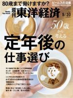 週刊東洋経済 2017年9/30号 (発売日2017年09月25日) 表紙