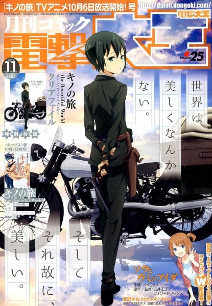 電撃大王 2017年11月号 (発売日2017年09月27日) 表紙