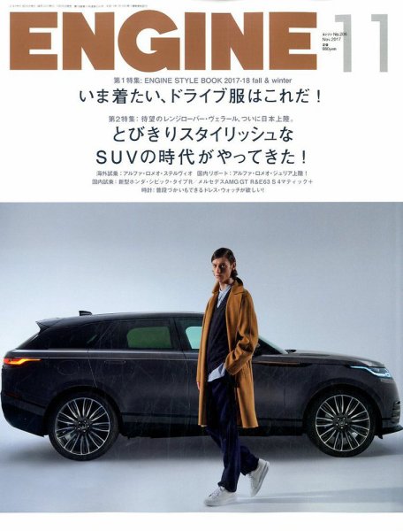 ENGINE（エンジン） 2017年11月号 (発売日2017年09月26日) 表紙