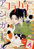 『アシガール/一筆したため箋』ココハナ 2017年11月号付録 アシガール/一筆したため箋』ココハナ 2017年11月号付録