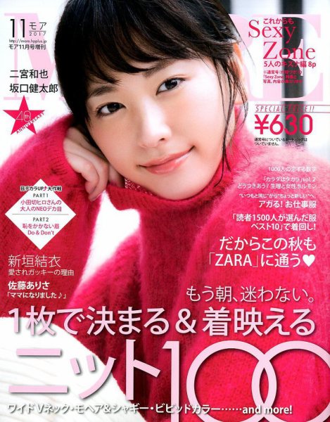 MORE (モア) 増刊 2017年11月号 (発売日2017年09月28日) 表紙
