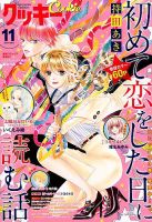 Cookie（クッキー） 2017年11月号 表紙