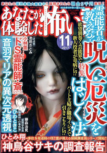 希少本 有名タレント恐怖の霊体験。 希少本 - メルカリ by 有名
