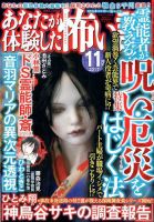 あなたが体験した怖い話 2017年11月号 表紙