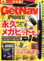 GetNavi（ゲットナビ） 2017年11月号 表紙