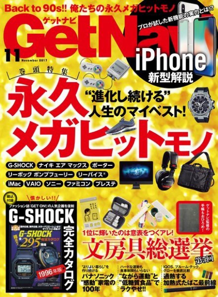 GetNavi（ゲットナビ） 2017年11月号 (発売日2017年09月23日) 表紙