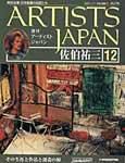 ARTISTS JAPAN（アーティストジャパン） 第12号 (発売日2007年04月03日) 表紙