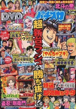 パチスロ7（セブン） 2017年11月号 (発売日2017年09月26日) 表紙
