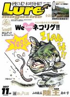 Lure magazine（ルアーマガジン） 2017年11月号 表紙
