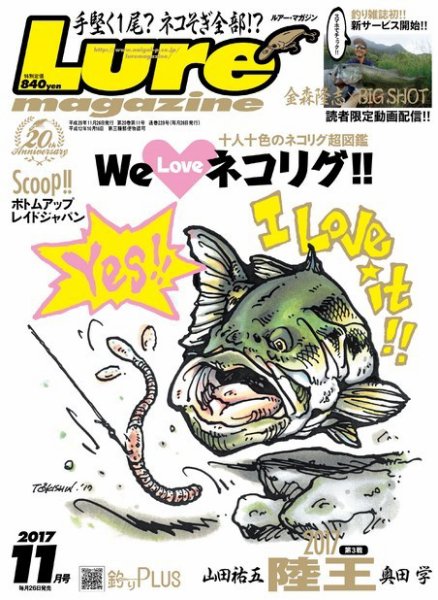 Lure magazine（ルアーマガジン） 2017年11月号 (発売日2017年09月26日) 表紙