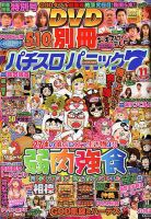 別冊パチスロパニック7 2017年11月号 (発売日2017年09月26日) 表紙