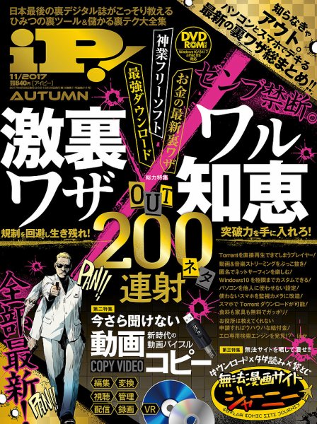 iP !（アイピー） 2017年11月号 (発売日2017年09月29日) 表紙