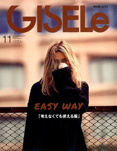 GISELe（ジゼル） 2017年11月号 (発売日2017年09月28日) | 雑誌/定期