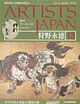 ARTISTS JAPAN（アーティストジャパン） 第13号 (発売日2007年04月10日) 表紙