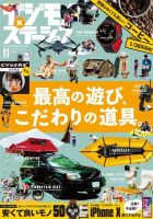 デジモノステーション 2017年11月号 (発売日2017年09月25日) 表紙