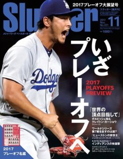 SLUGGER（スラッガー） 11月号 (発売日2017年09月23日) 表紙