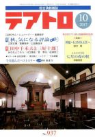 テアトロのバックナンバー (7ページ目 15件表示) | 雑誌/定期