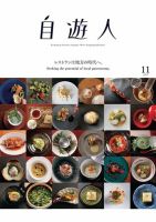 自遊人 2017年11月号 表紙
