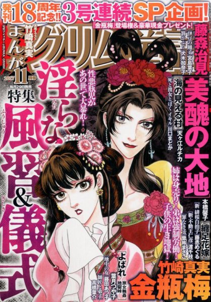 まんがグリム童話 2017年11月号 (発売日2017年09月29日) 表紙