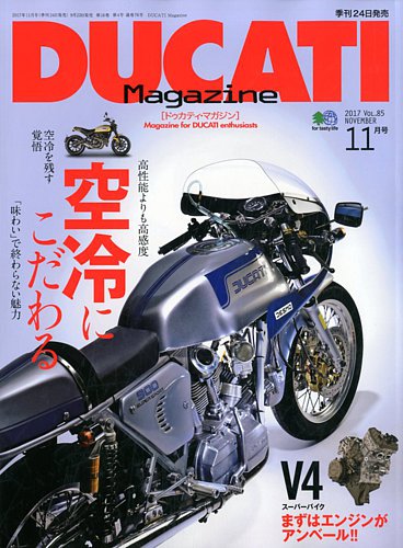 DUCATI Magazine（ドゥカティマガジン） 2017年11月号 (発売日