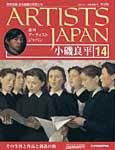 ARTISTS JAPAN（アーティストジャパン） 第14号 (発売日2007年04月17日) 表紙