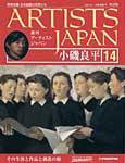 ARTISTS JAPAN（アーティストジャパン） 第14号 (発売日2007年04月17日) 表紙